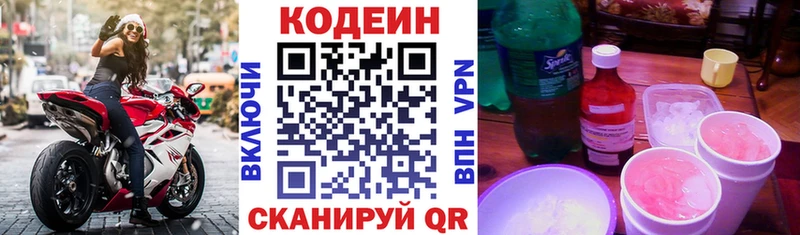 Кодеин Purple Drank  Хвалынск 